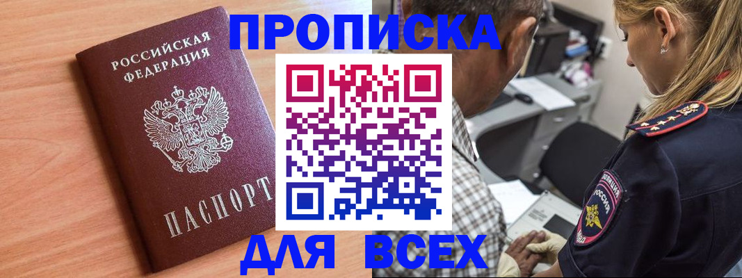 прописка в Красноперекопске