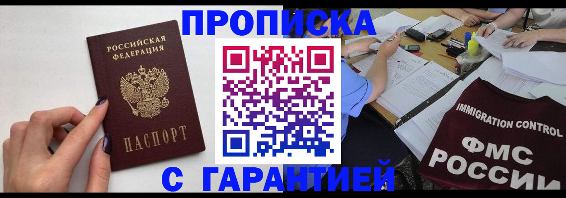 временная регистрация в квартире в Красноперекопске