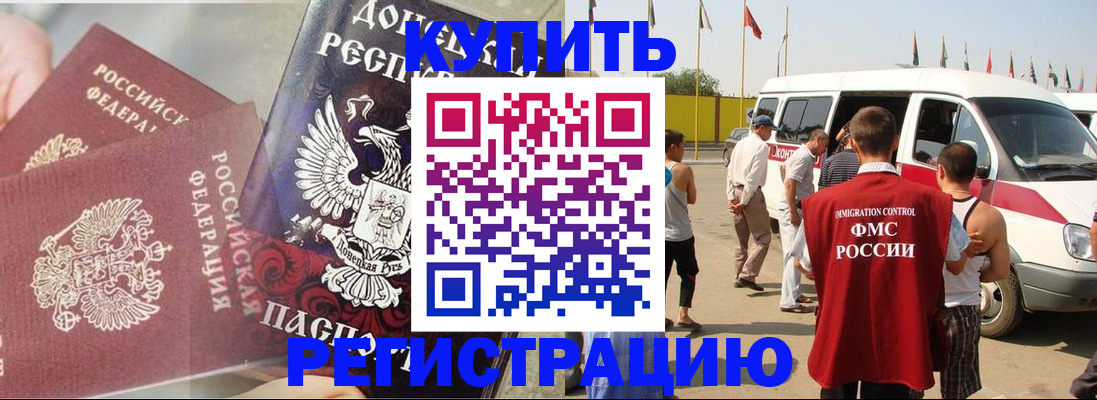 временная регистрация для школы в Красноперекопске