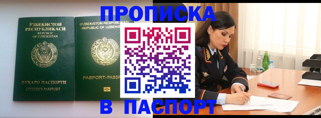 прописка в Красноперекопске
