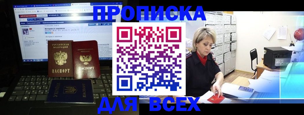 прописка 2025 в Красноперекопске