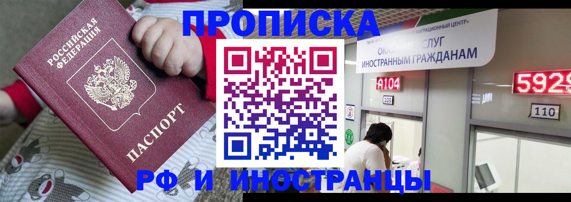 прописка законно в Красноперекопске
