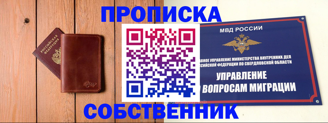 прописка в Красноперекопске