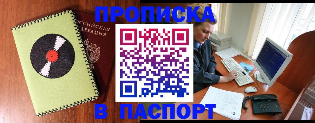 временная регистрация для всех в Красноперекопске