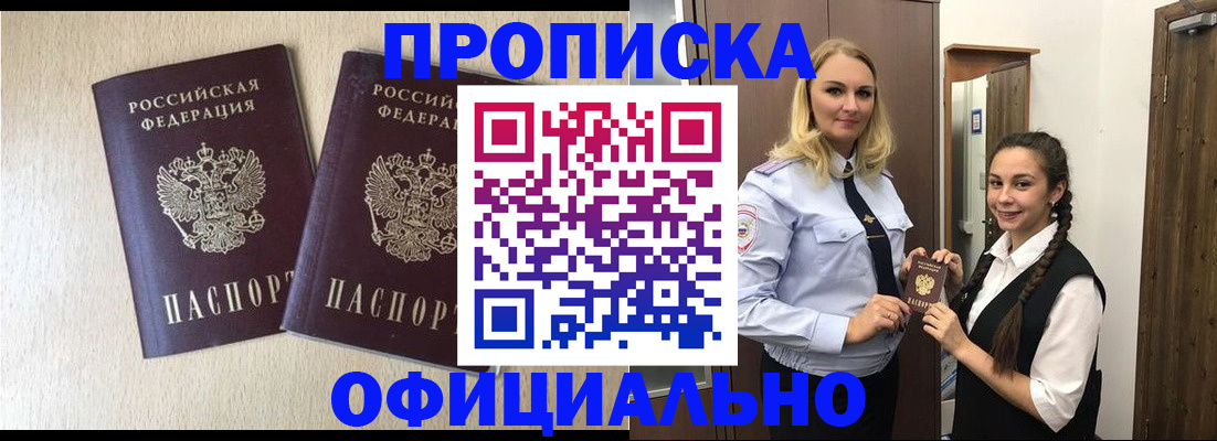 прописка иностранных граждан в Красноперекопске